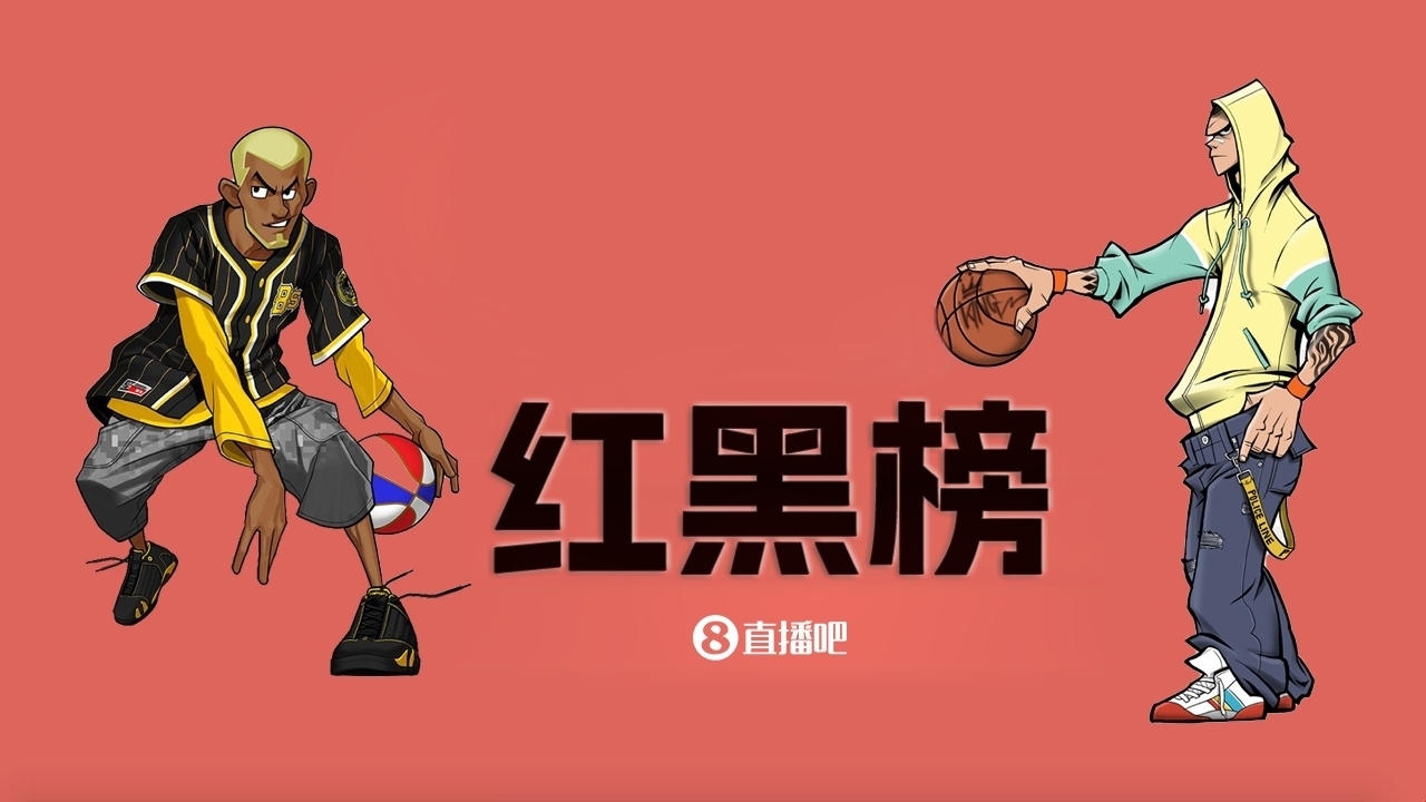  NBA第十一期紅黑榜：35歲老登依舊在 28歲米神何時歸？
