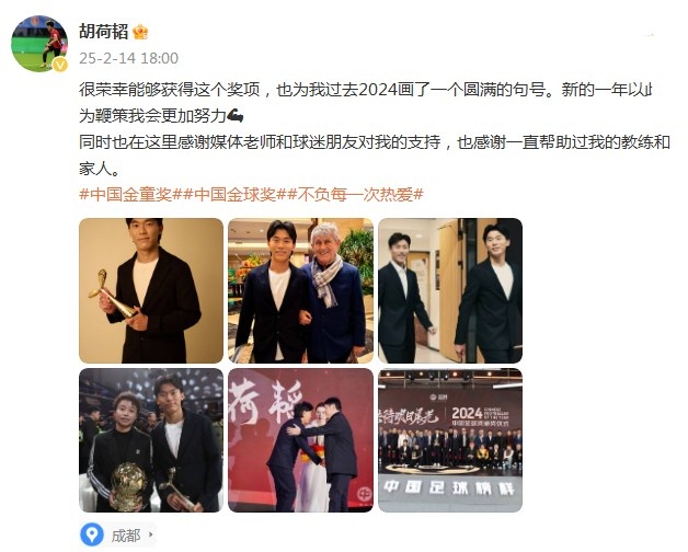  胡荷韜：很榮幸獲得中國金童獎，以此為鞭策我會更加努力