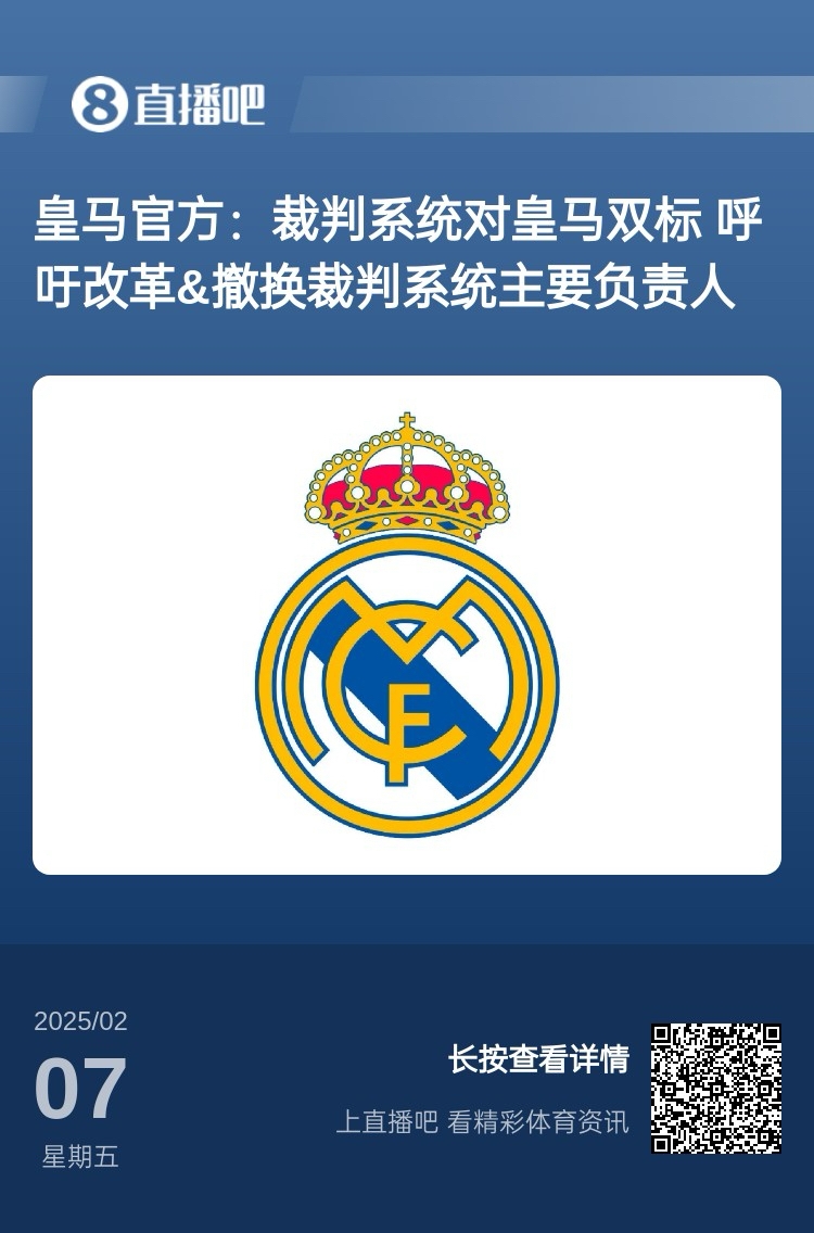  有蹊蹺？馬卡：皇馬連續(xù)兩輪被判點球，俱樂部認為這“絕非巧合”