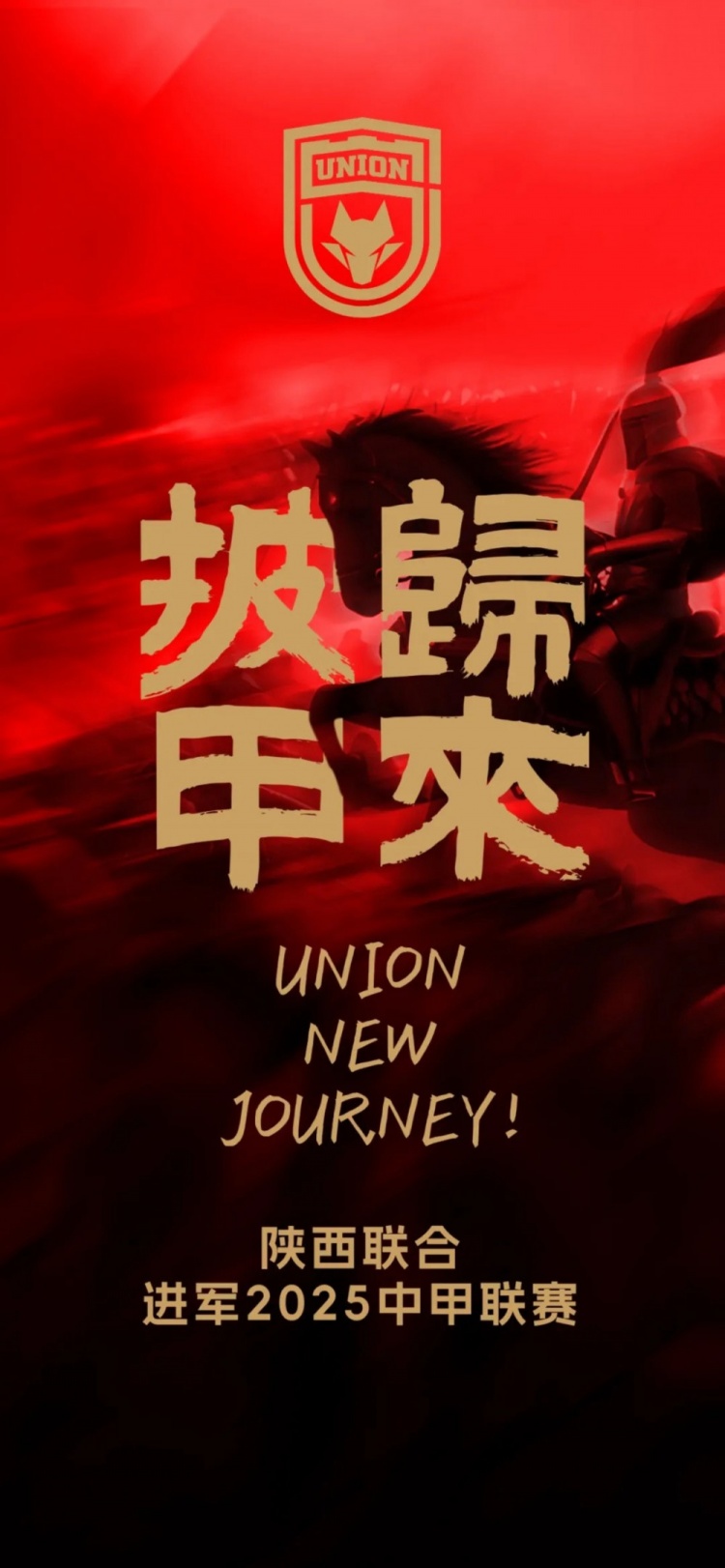  足球報：陜西聯(lián)合中甲元年目標站穩(wěn)腳跟 新外援來自荷蘭、意大利