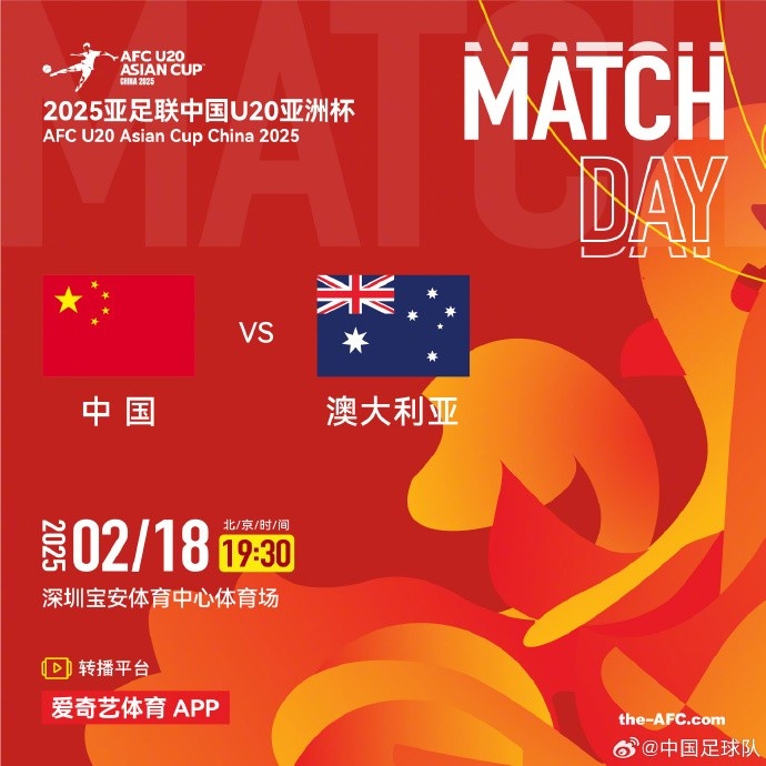  今晚19:30，中國(guó)隊(duì)將在U20亞洲杯小組賽末戰(zhàn)中對(duì)陣澳大利亞隊(duì)