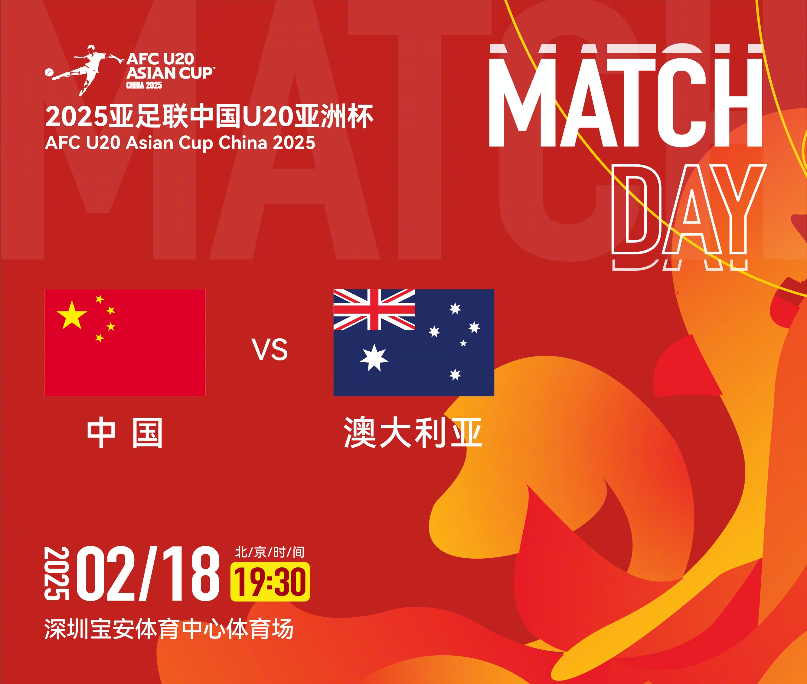  U20亞洲杯-中國vs澳大利亞：雙方均輪換！朱鵬宇先發(fā)，依木蘭替補(bǔ)