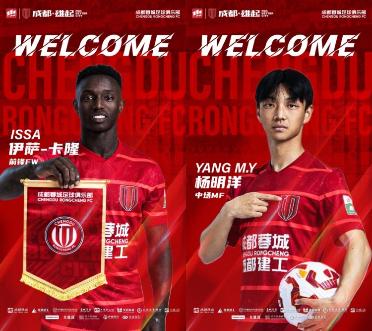 德轉(zhuǎn)：成都蓉城引進卡隆和楊明洋，南通支云共計收獲56.5萬歐元
