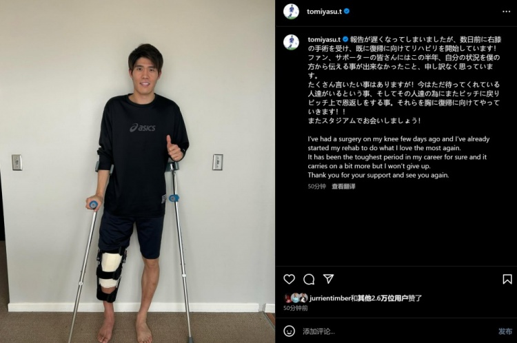  預(yù)計(jì)賽季報(bào)銷，富安健洋：我接受了膝蓋手術(shù)，情況很難但不會(huì)放棄