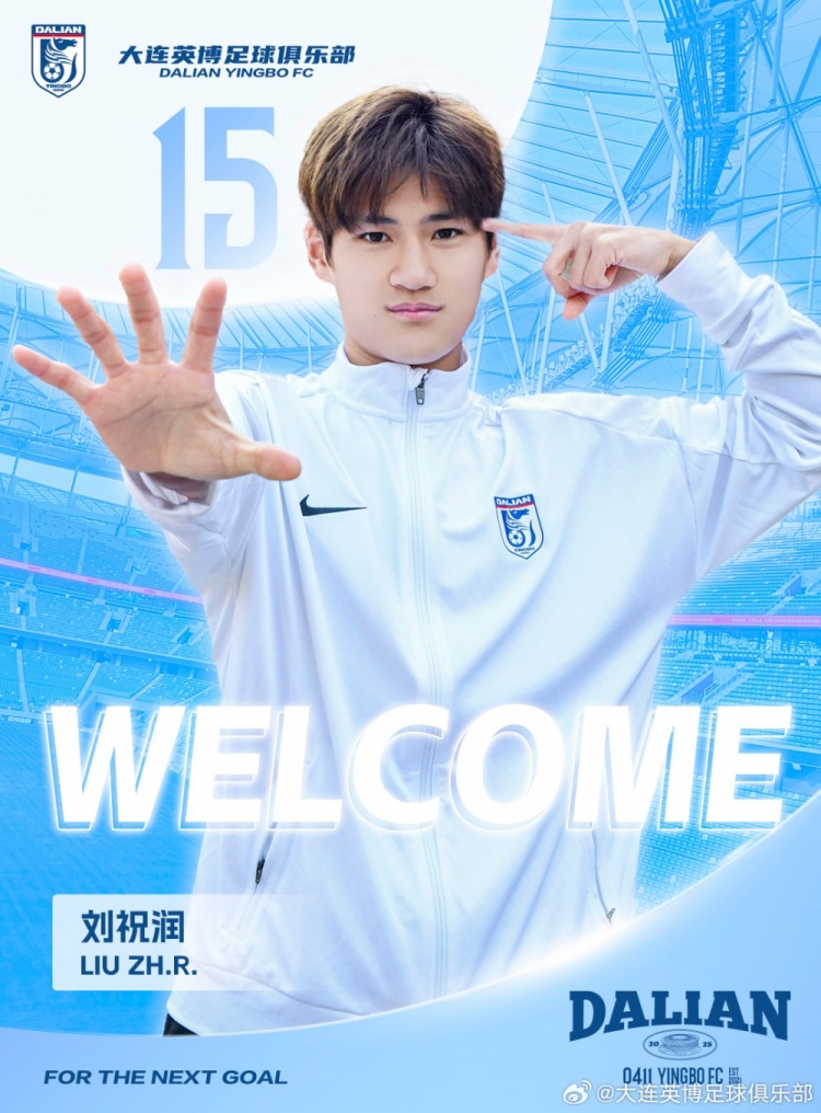  官方：劉祝潤租借加盟大連英博，曾多次入選中國U21、U23國家隊