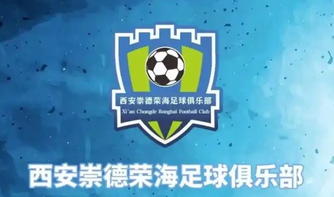  俱樂部即將遷往山西，崇德榮海官方：張奧、李點(diǎn)通加盟球隊(duì)