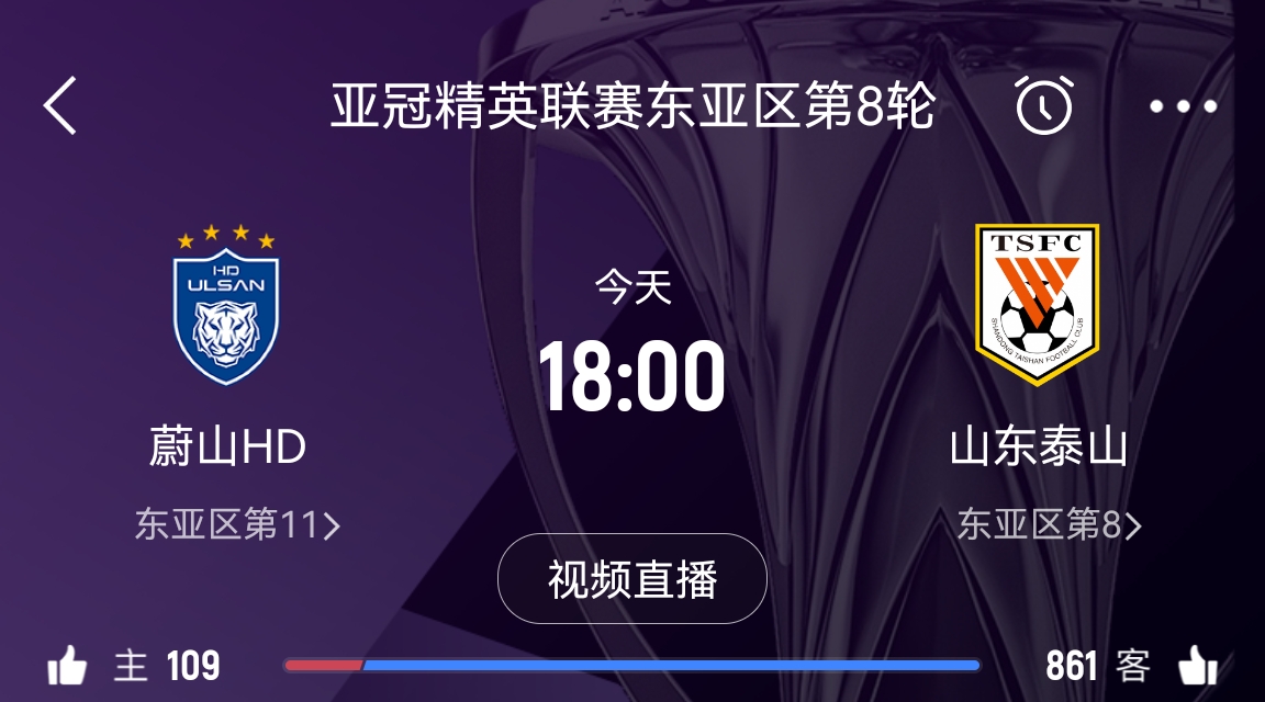  蔚山官員：不知泰山為何退賽，亞足聯(lián)公告非常突然