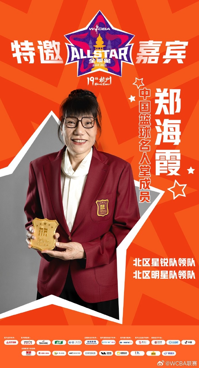  官方：鄭海霞、李昕、張子宇受邀成WCBA全明星特邀嘉賓