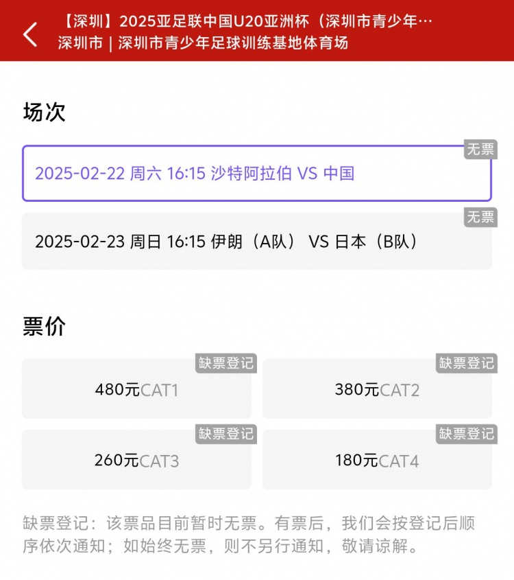  一分鐘秒光！“中國制噪”200多人全部搶票失敗，國青票炒至1000+