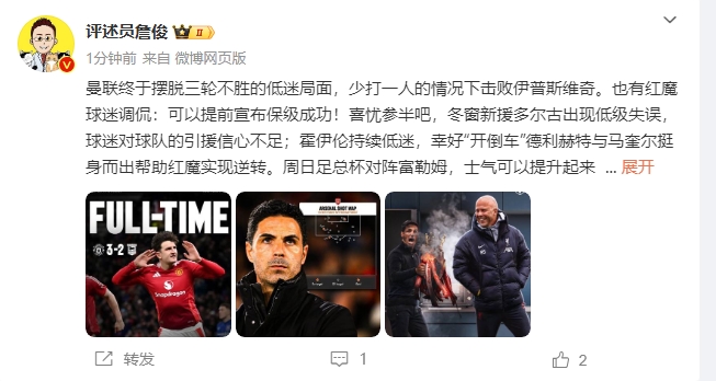  詹俊：穩(wěn)了！利物浦能擊敗曼城紐卡，如同定軍山之戰(zhàn)