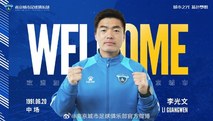  球員李光文、杜君鵬、傅韻程加盟南京城市足球俱樂部