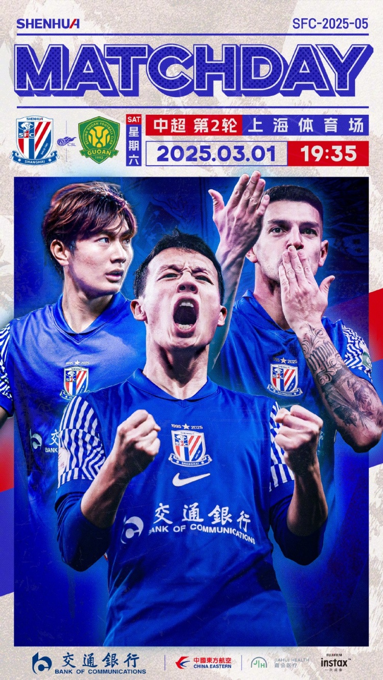  Match Day——中超第2輪，上海申花vs北京國(guó)安，3月1日19:35