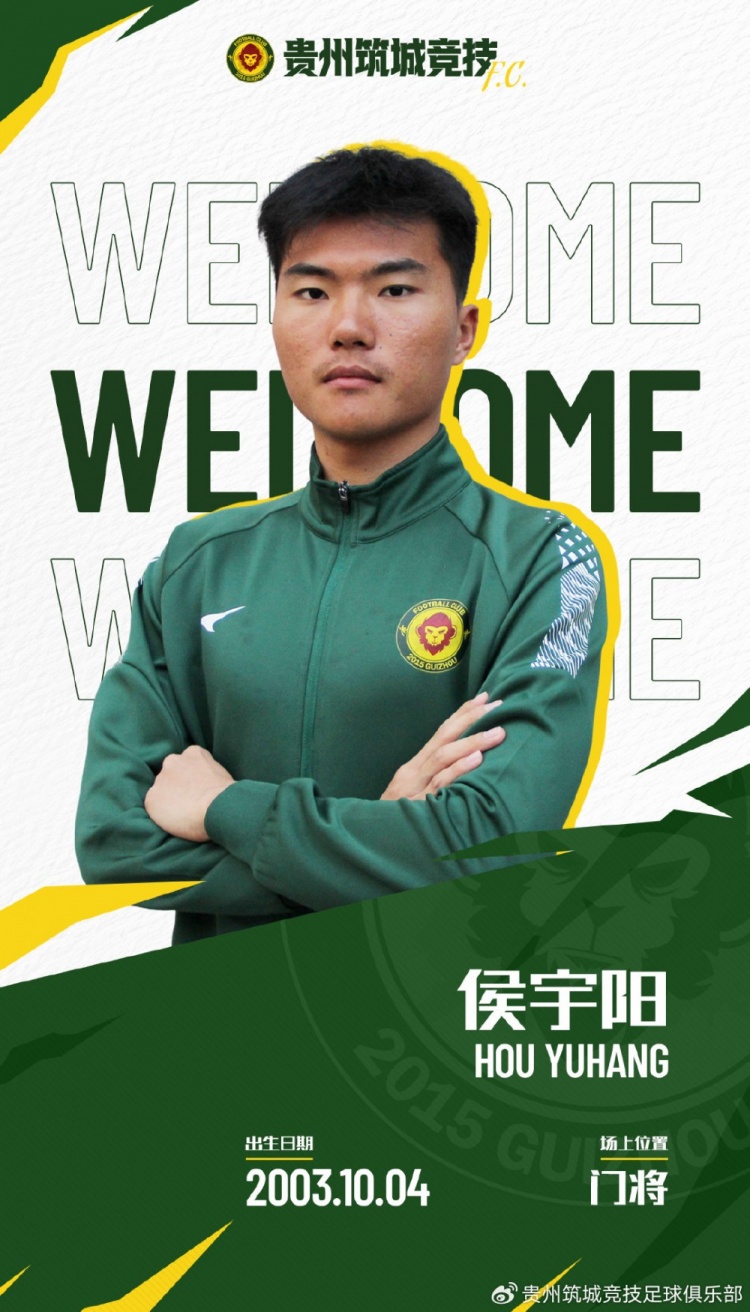  官方：侯宇陽(yáng)、阿爾斯-木拉提汗加盟中乙貴州筑城競(jìng)技