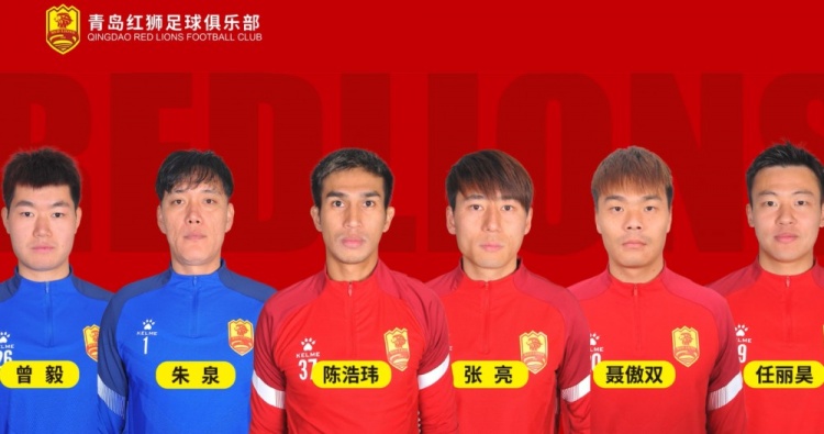  官方：青島紅獅續(xù)約朱泉、陳浩瑋、張亮、聶傲雙、曾毅、任麗昊