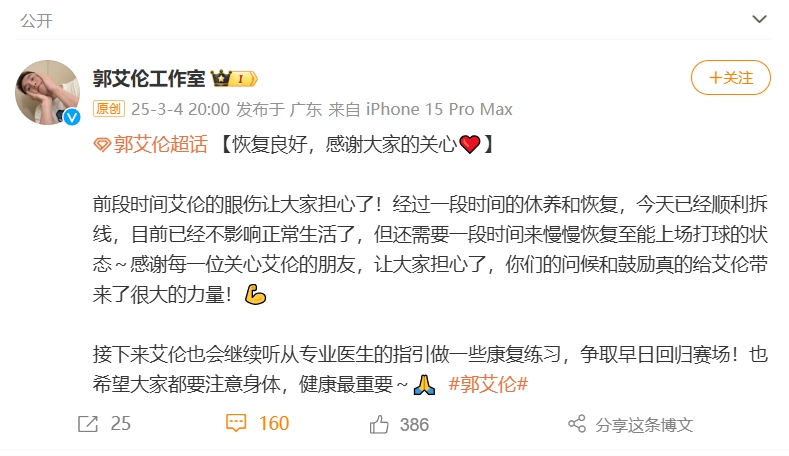  好消息！工作室報(bào)平安：郭艾倫眼睛已順利拆線 不影響正常生活