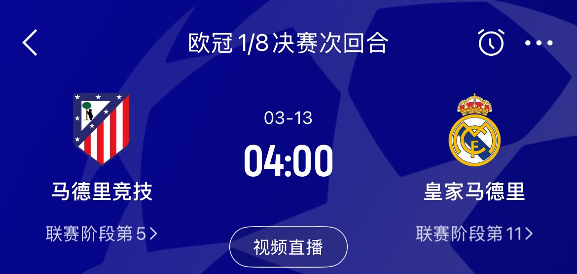  皇馬2-1取勝&貝林厄姆將回歸，馬競(jìng)次回合主場(chǎng)作戰(zhàn)，你看好誰(shuí)晉級(jí)
