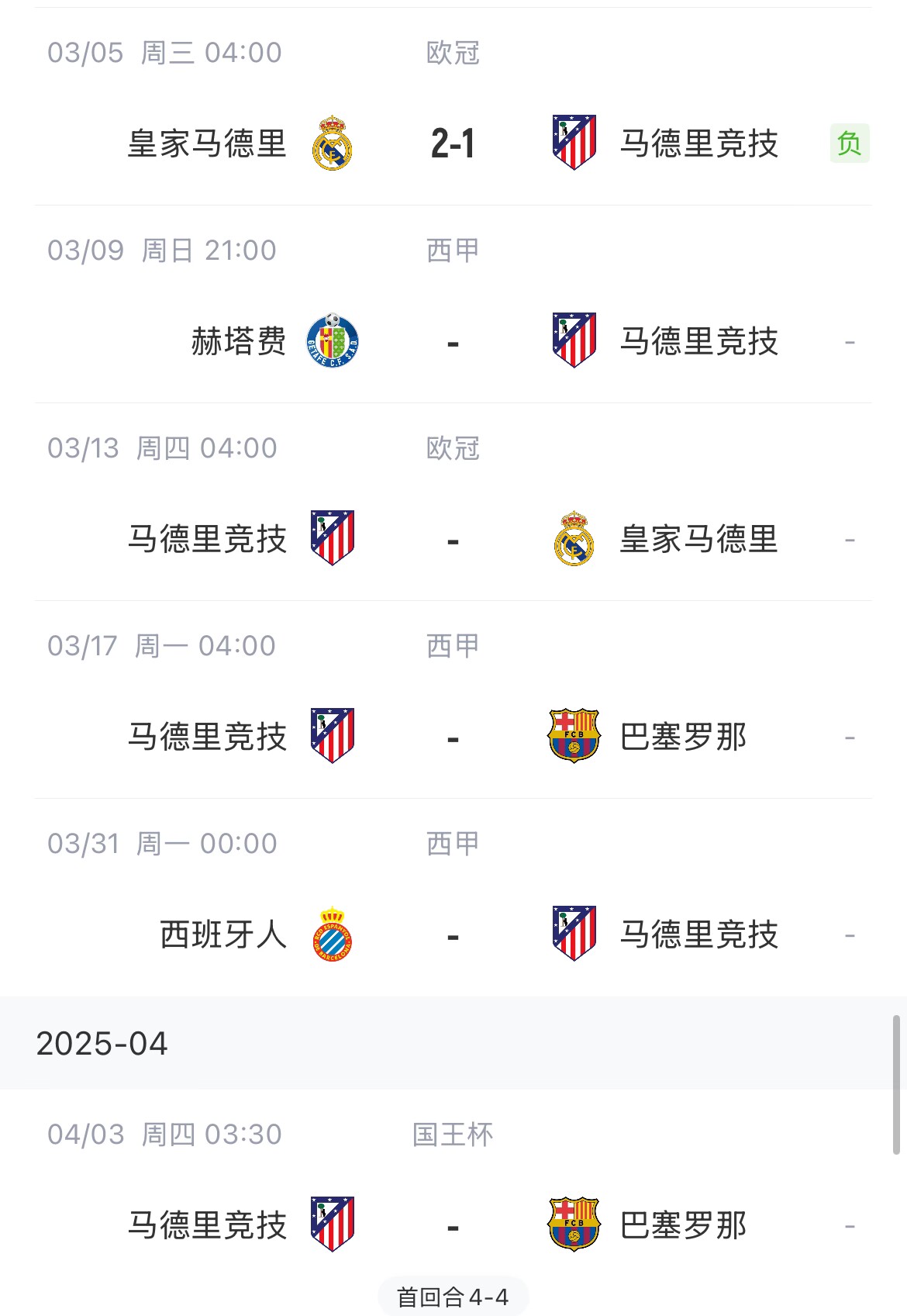  決定賽季命運(yùn)？馬競13號歐冠再戰(zhàn)皇馬，17號西甲迎戰(zhàn)巴薩