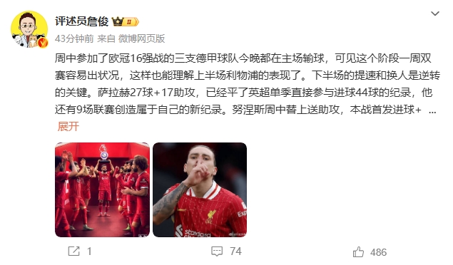  詹?。核_拉赫還有9場聯(lián)賽創(chuàng)造新紀(jì)錄 再戰(zhàn)大巴黎很需要精氣神