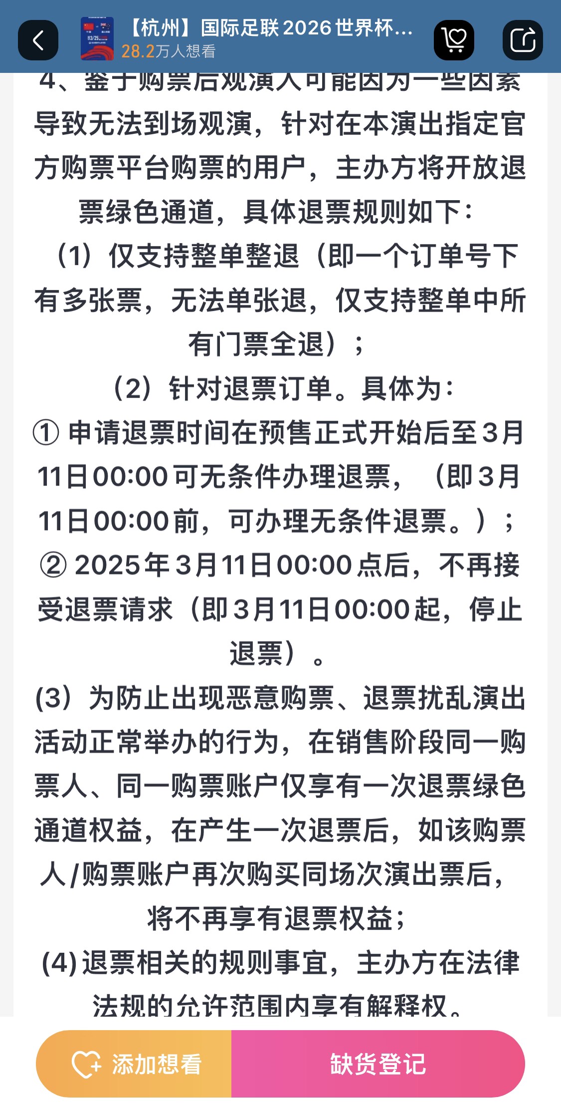  最后的撿漏機(jī)會？國足vs澳大利亞球票3月11日0:00停止退票