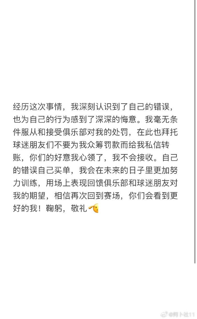  被三停+罰款6萬(wàn)！陜西球員艾尼瓦爾致歉：認(rèn)識(shí)到錯(cuò)誤，無(wú)條件受罰
