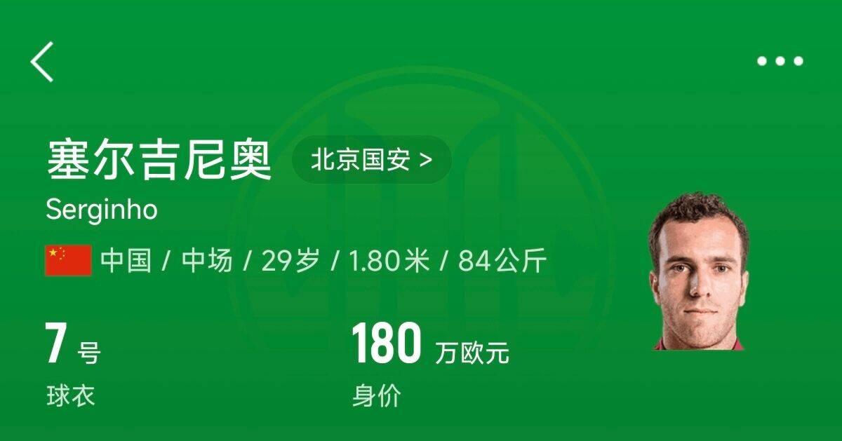  180萬歐！塞爾吉尼奧成為中國(guó)身價(jià)最高的球員，武磊120萬歐第2