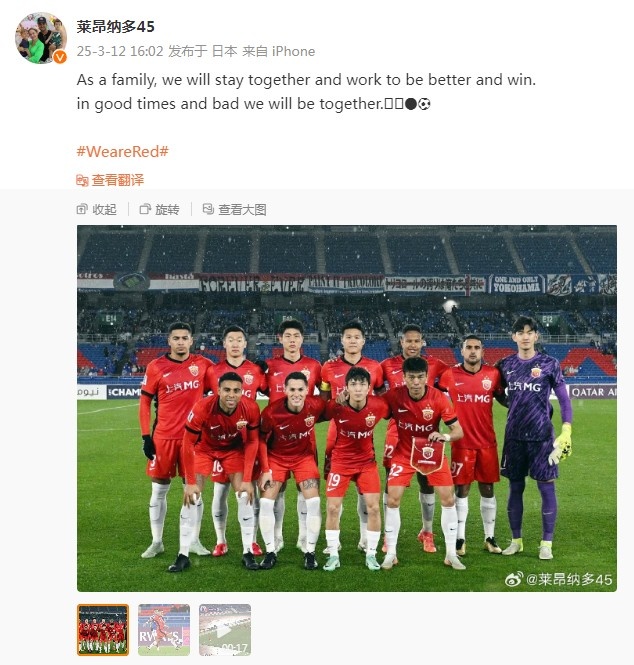  萊昂納多談海港亞冠出局：無論順境還是逆境，我們都會在一起