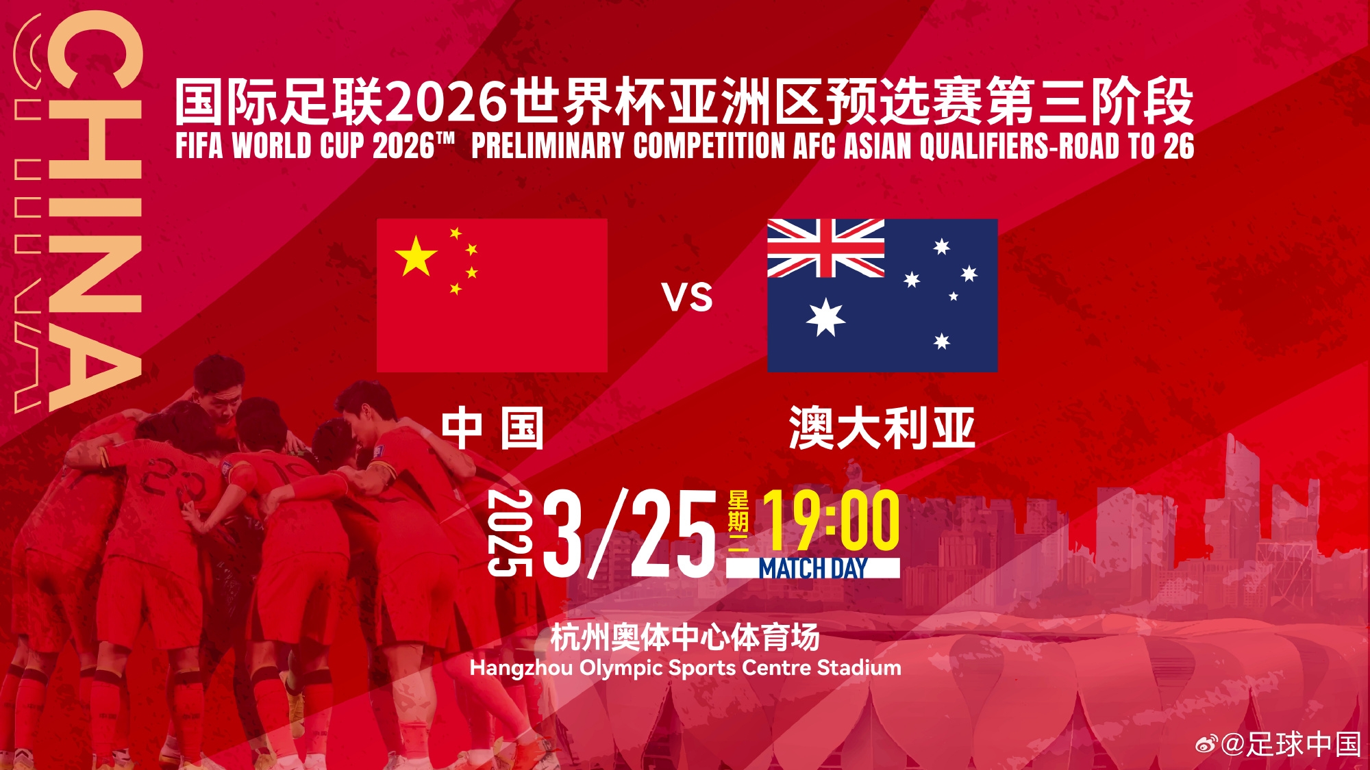  11座&28800元！國足主場vs澳大利亞包廂價格出爐！明天17點開售