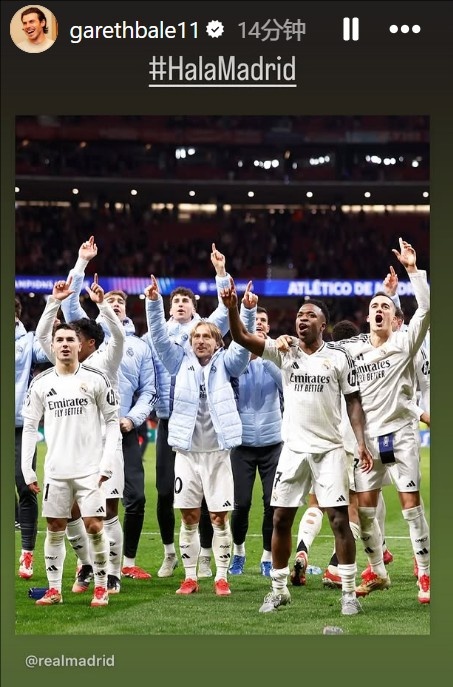  晉級(jí)歐冠8強(qiáng)！貝爾社媒曬皇馬慶祝照：Hala Madrid！