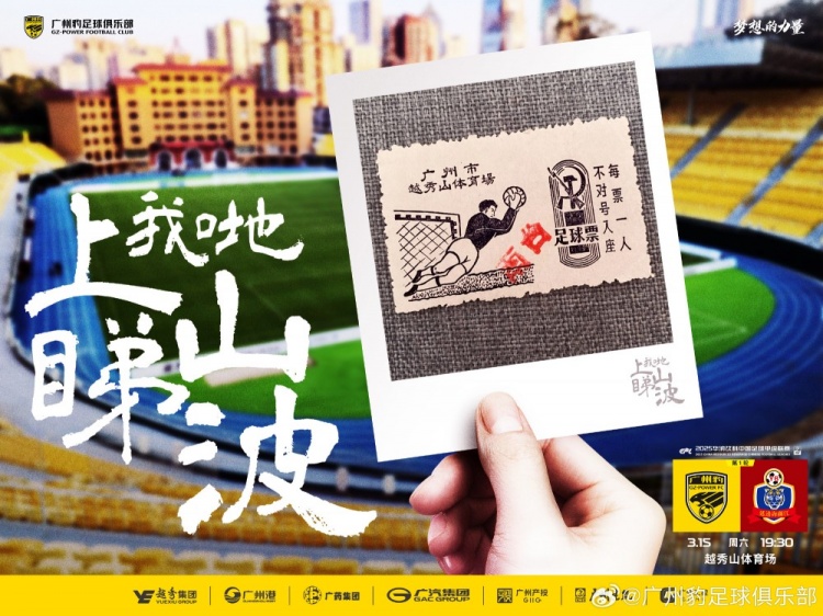  上山睇波！廣東廣州豹預(yù)熱中甲首秀，周六坐鎮(zhèn)越秀山迎戰(zhàn)延邊龍鼎