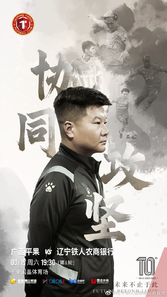  上下一心，協(xié)同攻堅(jiān)，遼寧鐵人將凝心聚力，邁向新的征程