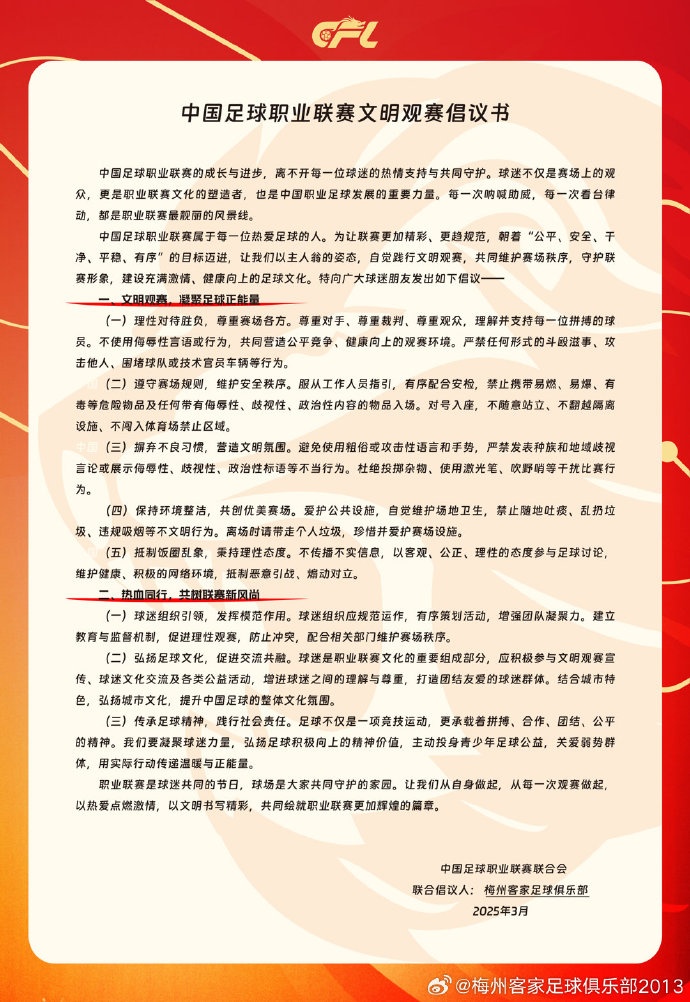 看臺(tái)的溫度，是客家精神的時(shí)代注腳