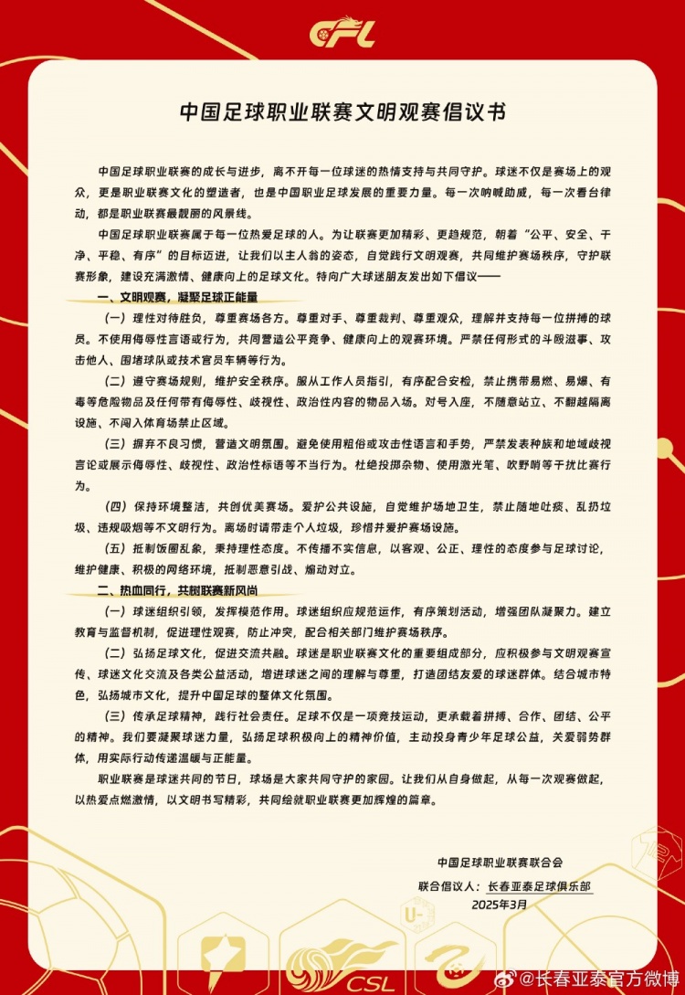  文明觀賽，展現(xiàn)亞泰球迷新風(fēng)采，共筑“南嶺”風(fēng)景線