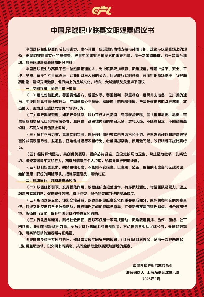  希望大家合力營(yíng)造文明熱情，積極向上的觀(guān)賽氛圍
