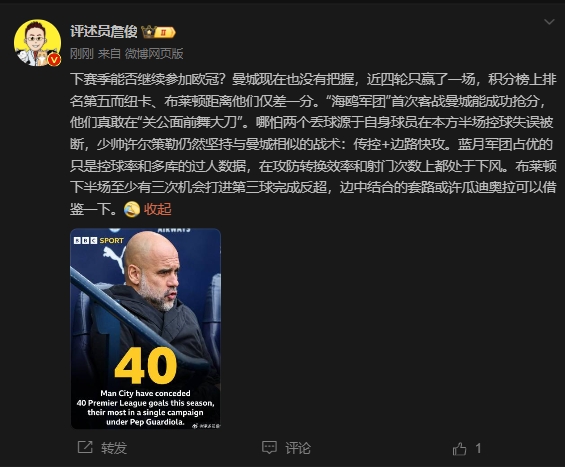  詹?。郝菦](méi)把握下賽季能否參加歐冠，布萊頓至少有3次反超機(jī)會(huì)