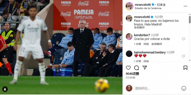  安帥社媒鼓勵皇馬：無論發(fā)生什么我們都不會放棄，Hala Madrid！