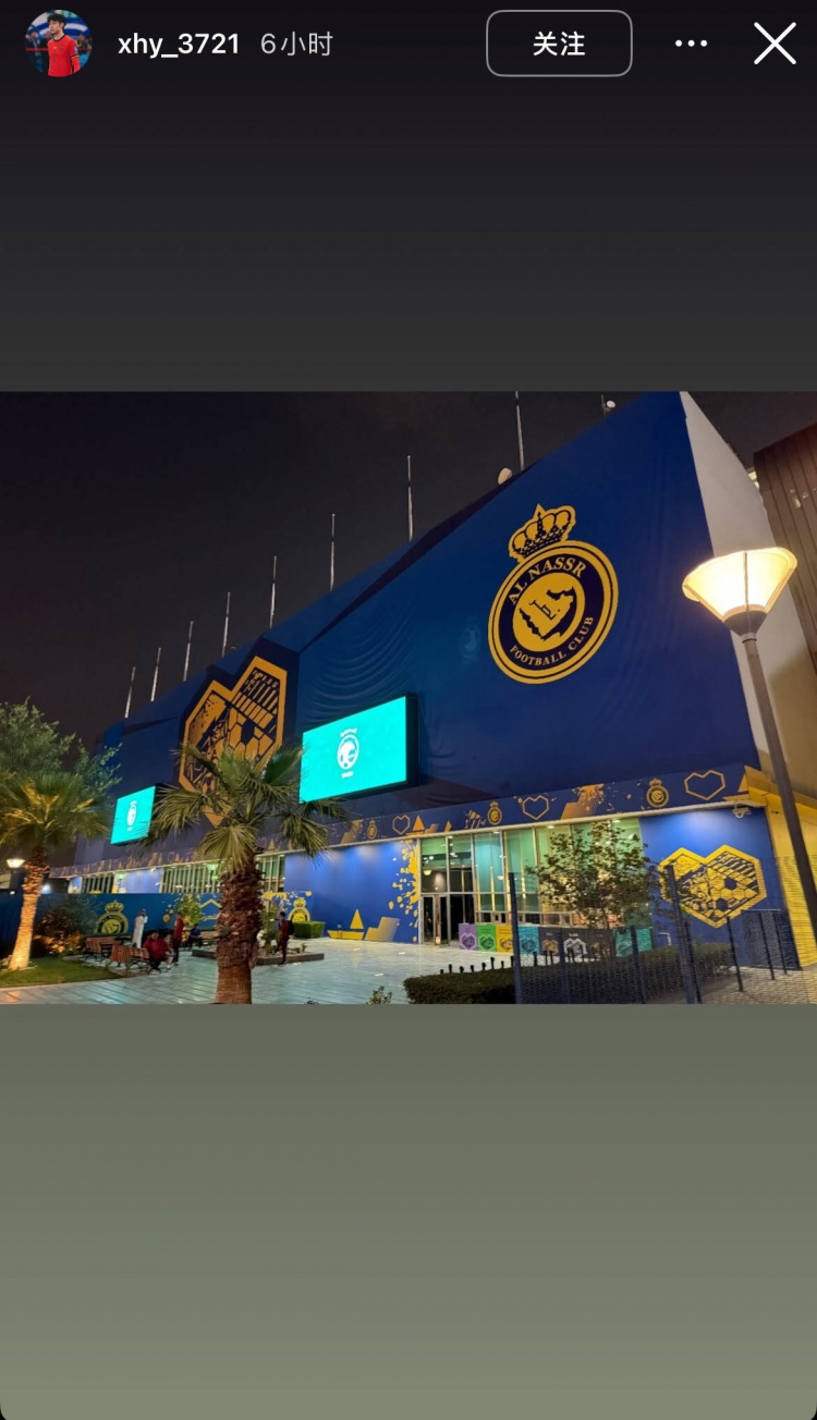  徐皓陽社媒曬中沙戰(zhàn)比賽場地，比賽將在利雅得勝利主場進(jìn)行