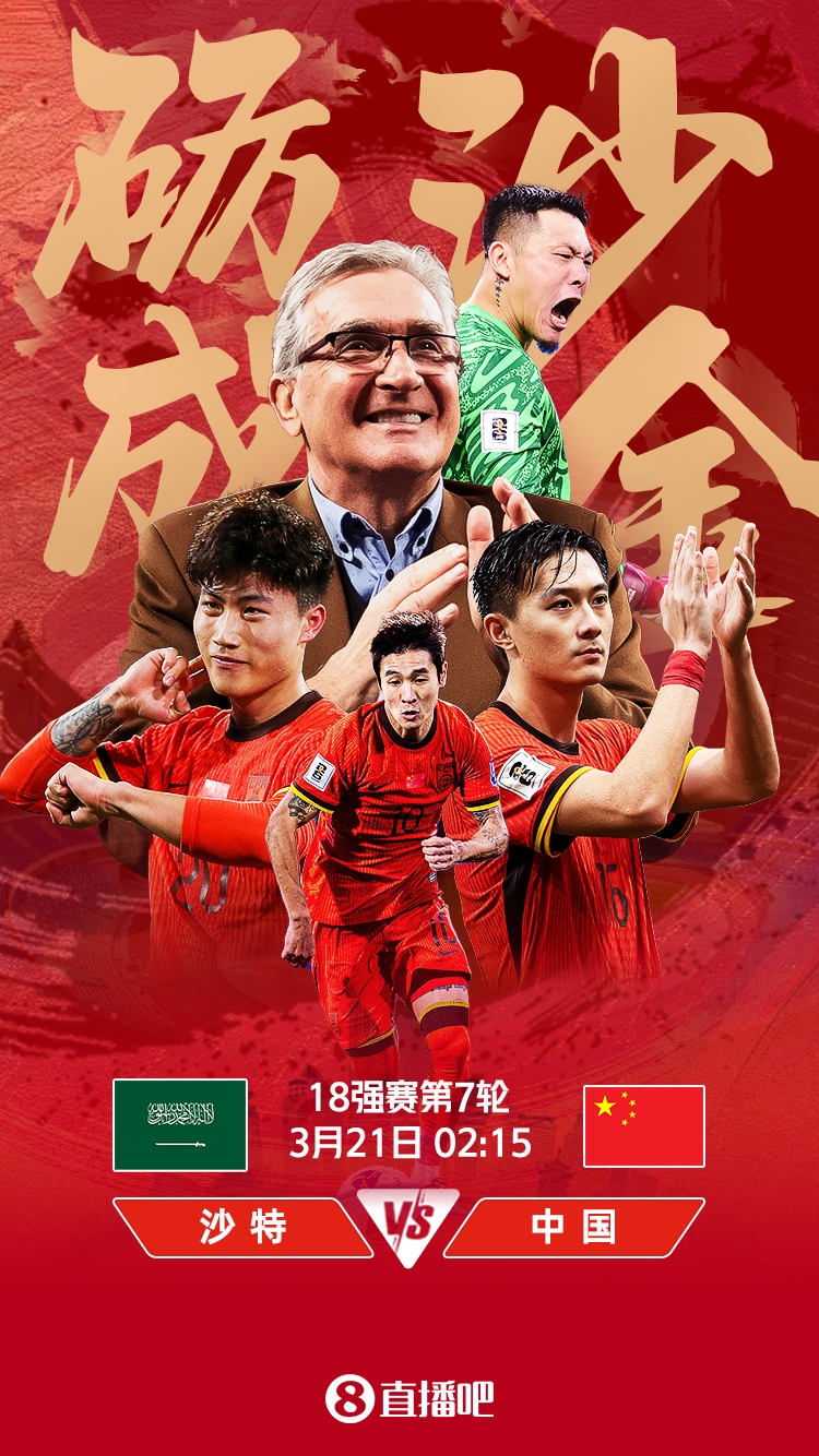 世預(yù)賽-國足vs沙特首發(fā)：張玉寧、韋世豪、王上源出戰(zhàn)，塞鳥替補(bǔ)