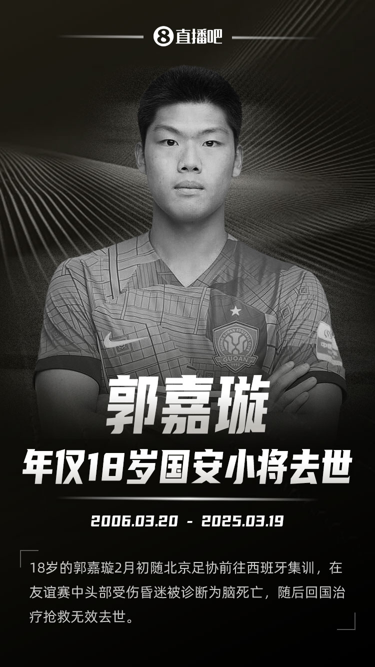  羅馬諾發(fā)文悼念郭嘉璇：郭嘉璇在19歲生日前去世，安息吧