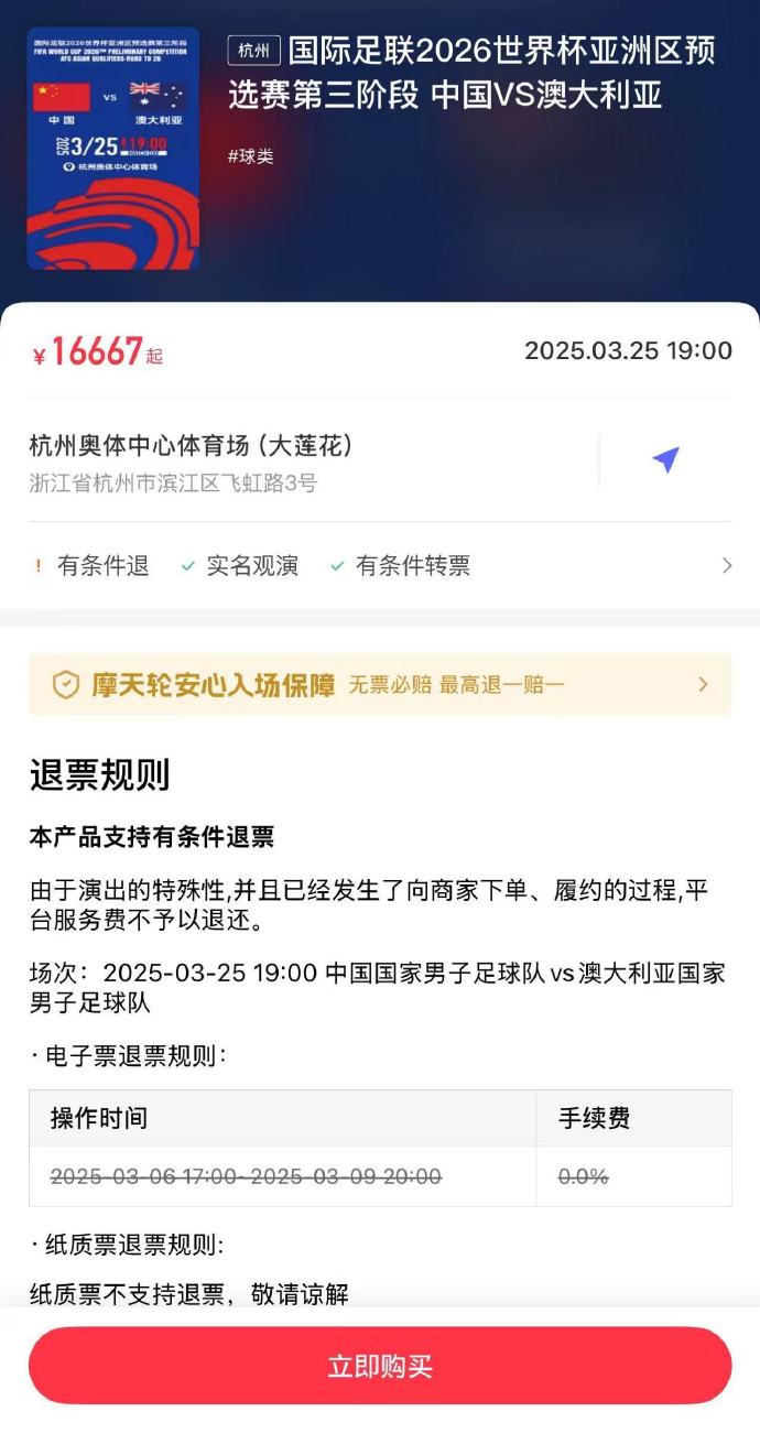  夸張！國(guó)足主場(chǎng)對(duì)澳大利亞票價(jià)被炒到16667元