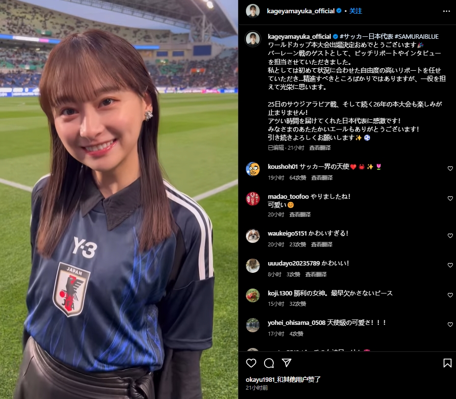  日本偶像影山優(yōu)佳現(xiàn)身世預賽，球迷直呼“好可愛”