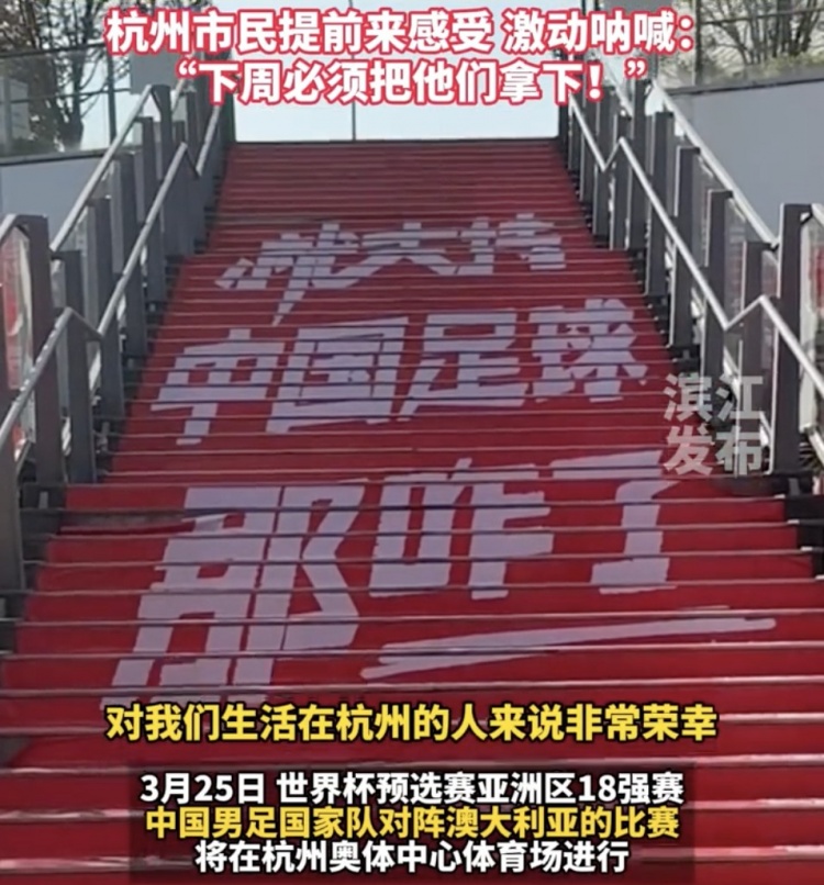  就支持中國足球那咋了！杭州奧體中心已布滿國足主場元素