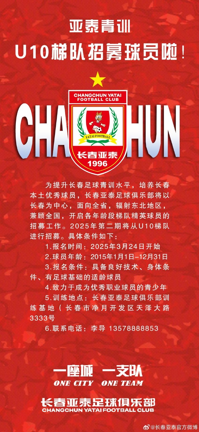  立足本土 亞泰青訓(xùn)U10隊招生啦！