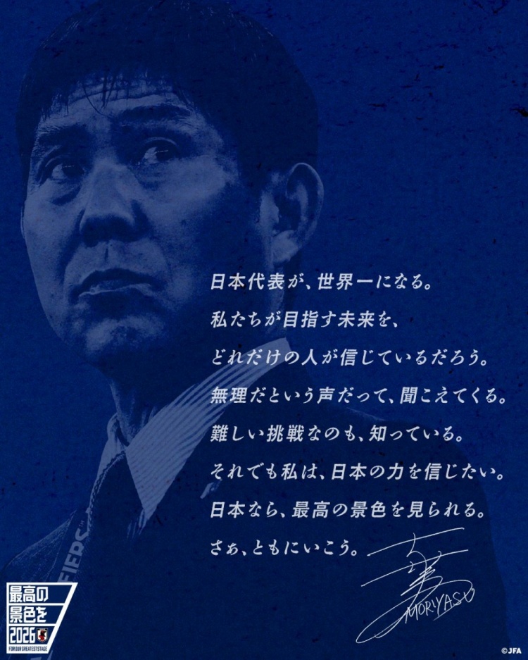  志存高遠(yuǎn)！森保一談“最美麗的景色”：相信日本隊(duì)能成為世界第一
