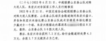  網(wǎng)傳判決書：泰山3-0大連人，賽前金敬道告知戰(zhàn)術(shù)是至少贏對方1球
