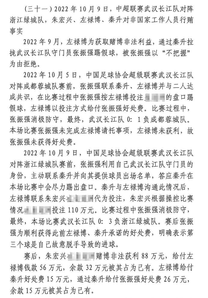  網(wǎng)傳判決書：前武漢門將向秦升主動請纓踢假球，合分41萬好處費