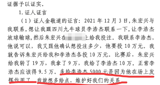  多給5000？金敬道：李浩杰發(fā)揮了作用，我多給點維護好我們的關系