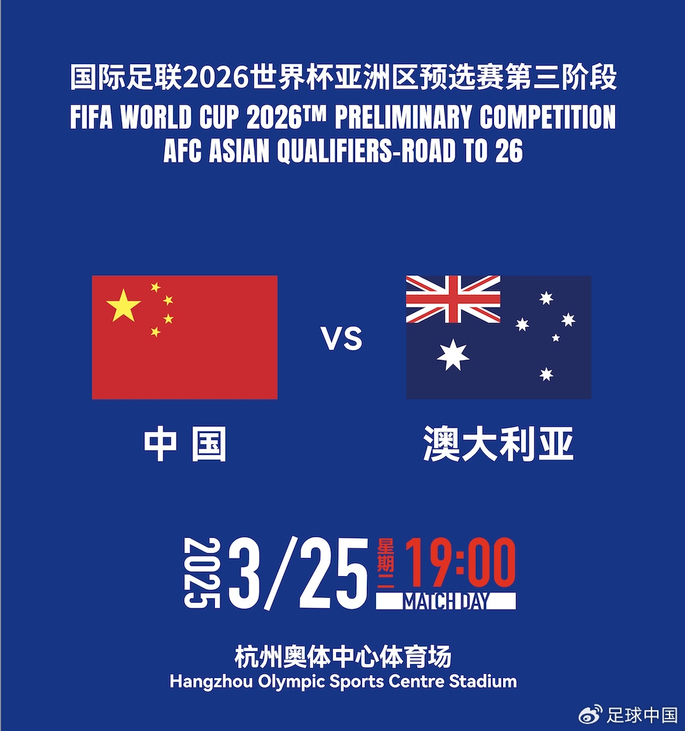  拼就行了！國足vs澳大利亞賠率：勝6.25，平4.33，負1.48