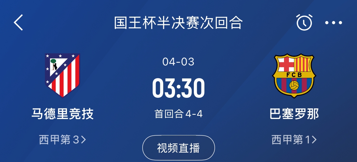  下周又相遇！國(guó)王杯第二回合巴薩vs馬競(jìng)，馬競(jìng)隊(duì)內(nèi)5名阿根廷國(guó)腳
