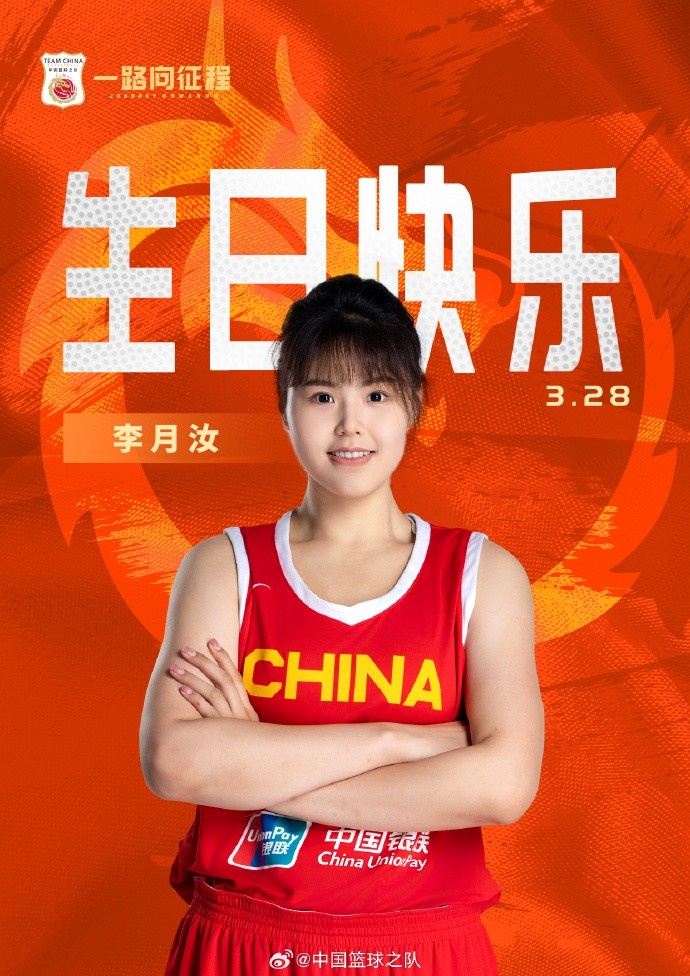  26歲生日快樂 ！籃協(xié)官方祝福李月汝：健康漲球 再接再厲！