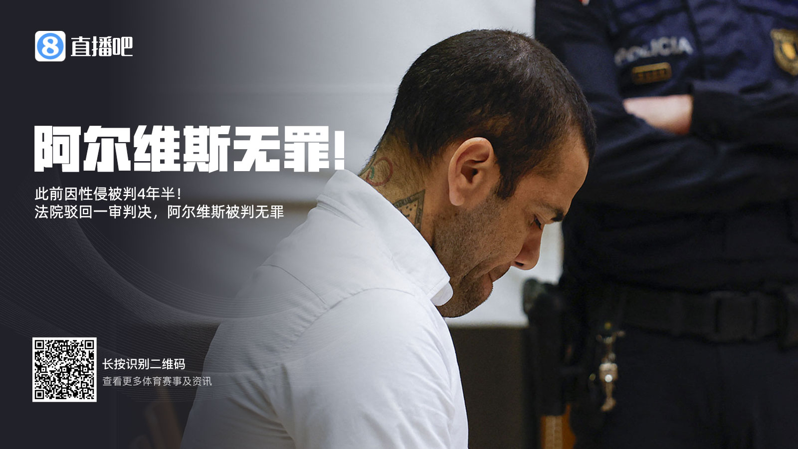  曾被拘留14個月&交100萬保釋金！專家：阿爾維斯可索賠11000歐元